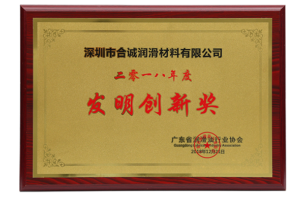 發(fā)明創(chuàng  )新獎